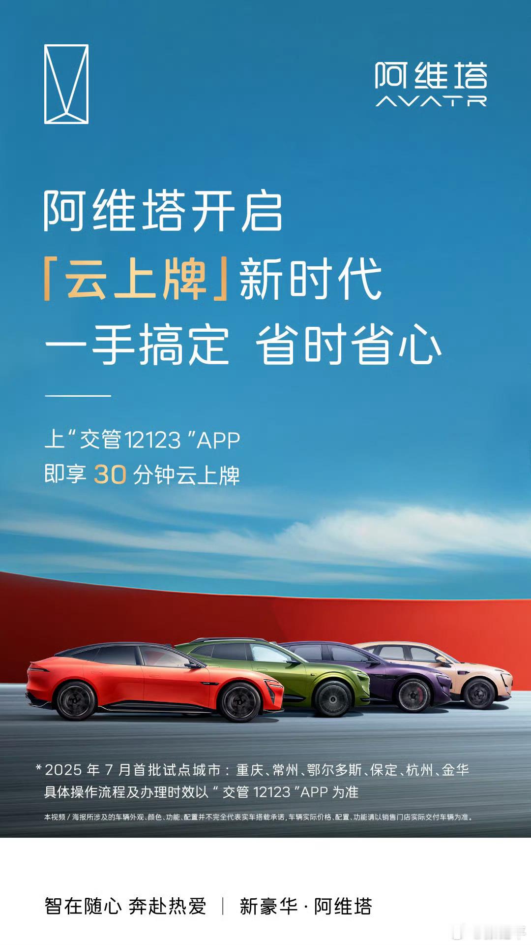 阿维塔可以直接在交管12123登记上牌了，不用跑大厅。这个合作真的好啊，强烈建议