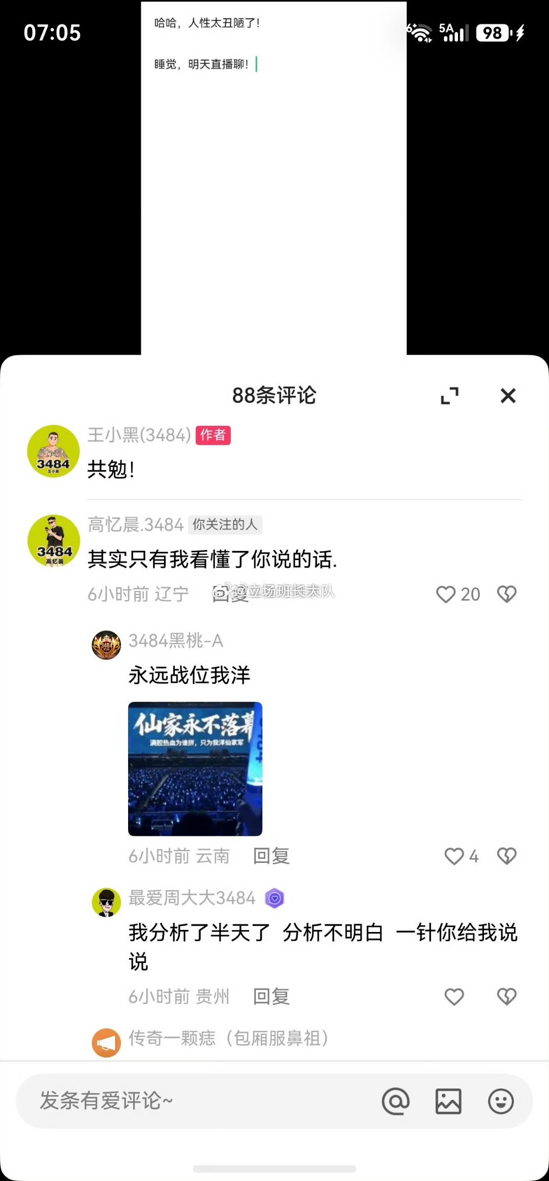 仙家主播王小黑和高忆晨也站位巴扎黑。 