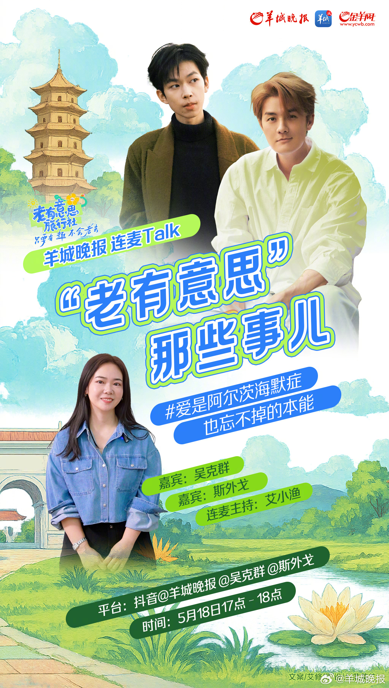 连麦啦！连麦啦！今天17点至18点，羊晚君将在和社长优秀社员一起直播连麦1小时。