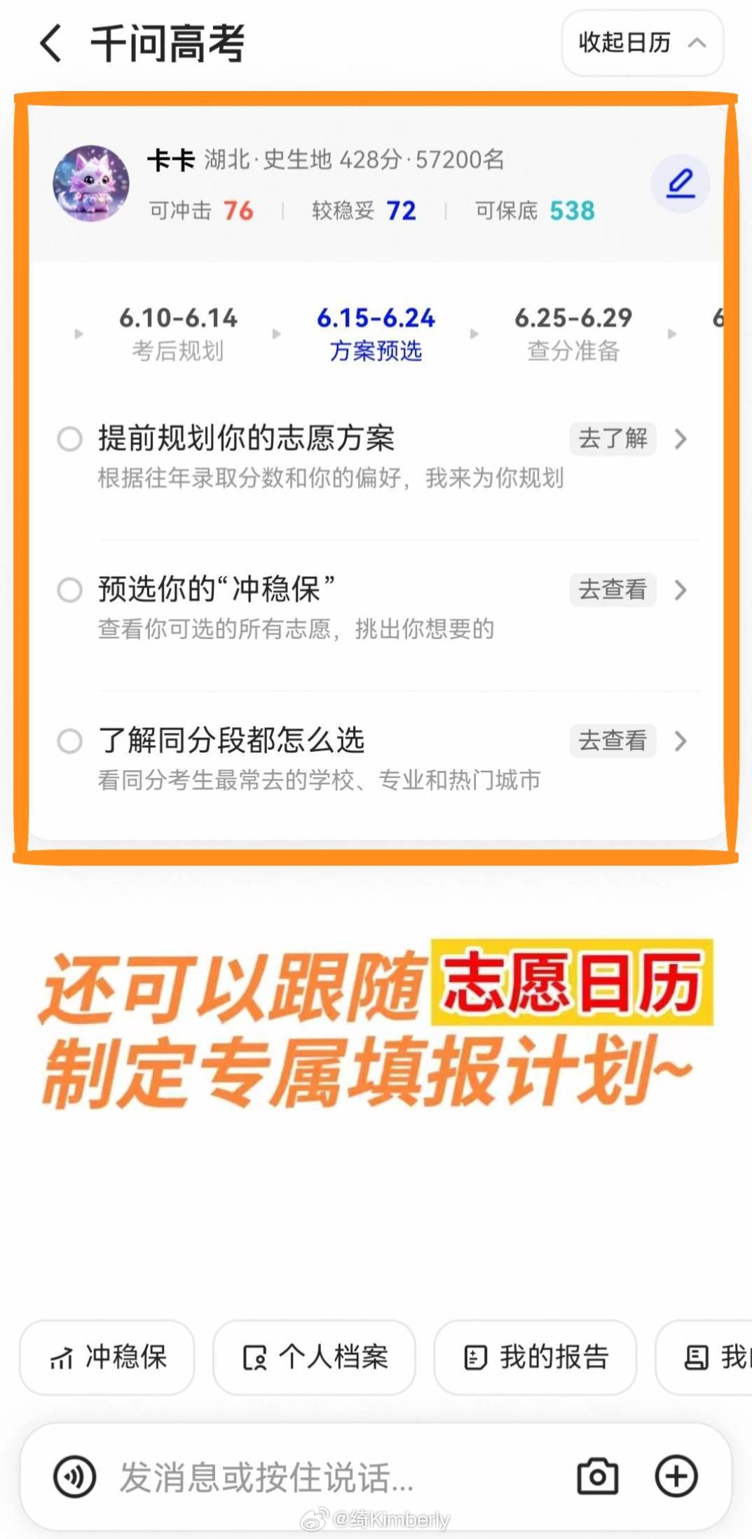高考录取知识懒人包 填志愿是真的很让人焦虑的.....要不试试千问呢？它有个志愿