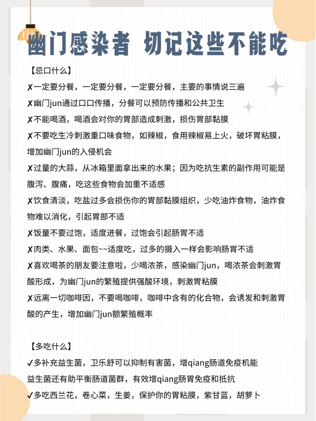 幽门感染者，切记这些不能吃