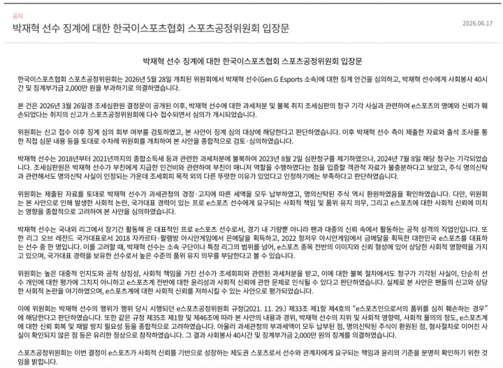 英雄联盟 KeSPA发布了向朴载赫处(ruler)40小时社会志愿服务及2千万韩