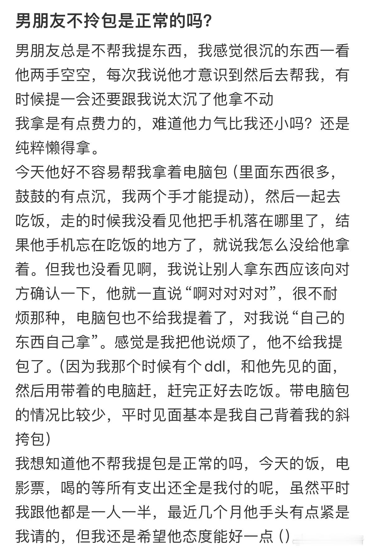 男朋友不拎包是正常的吗❓ ​​​