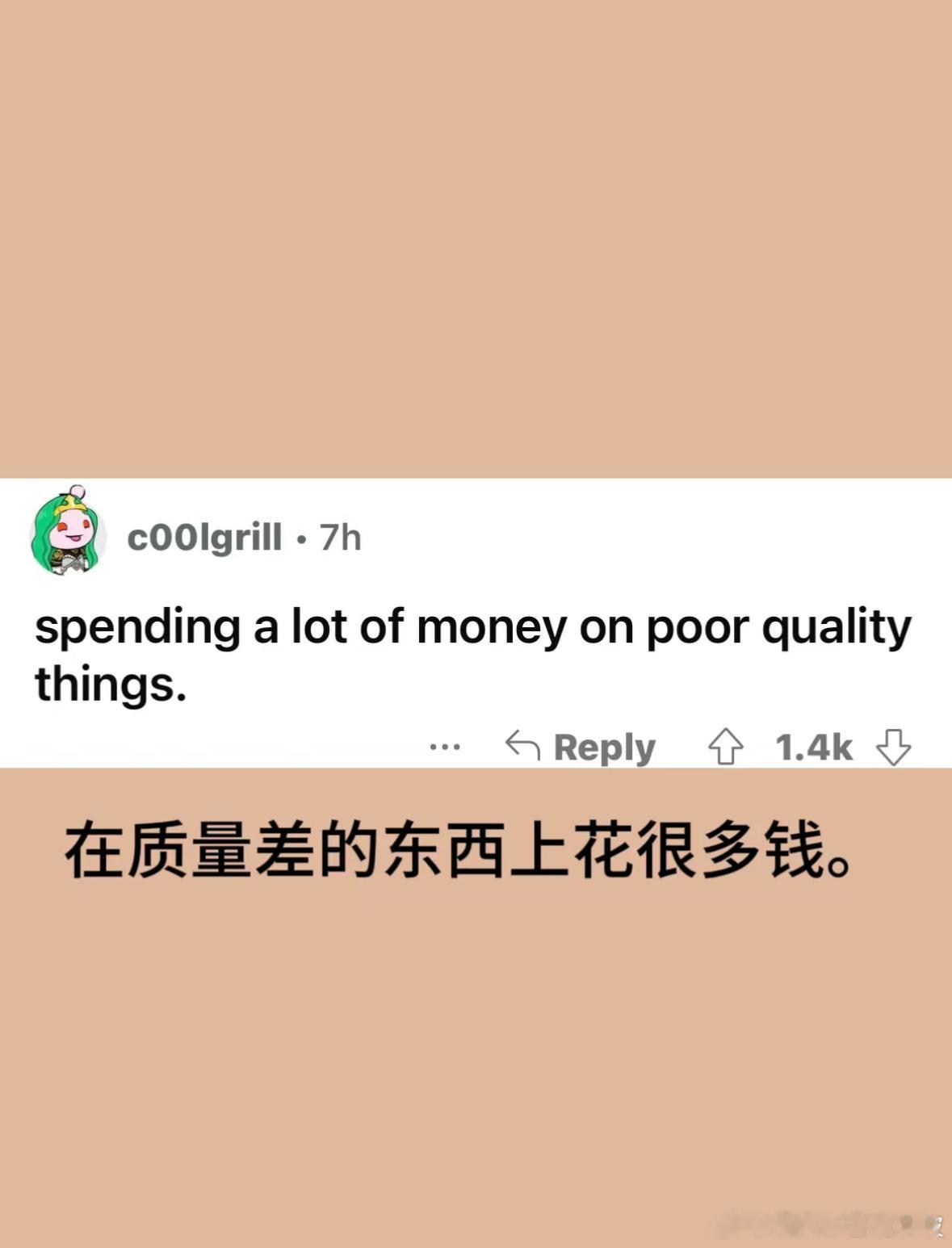 一句话概括我一直以来的消费。 ​​​