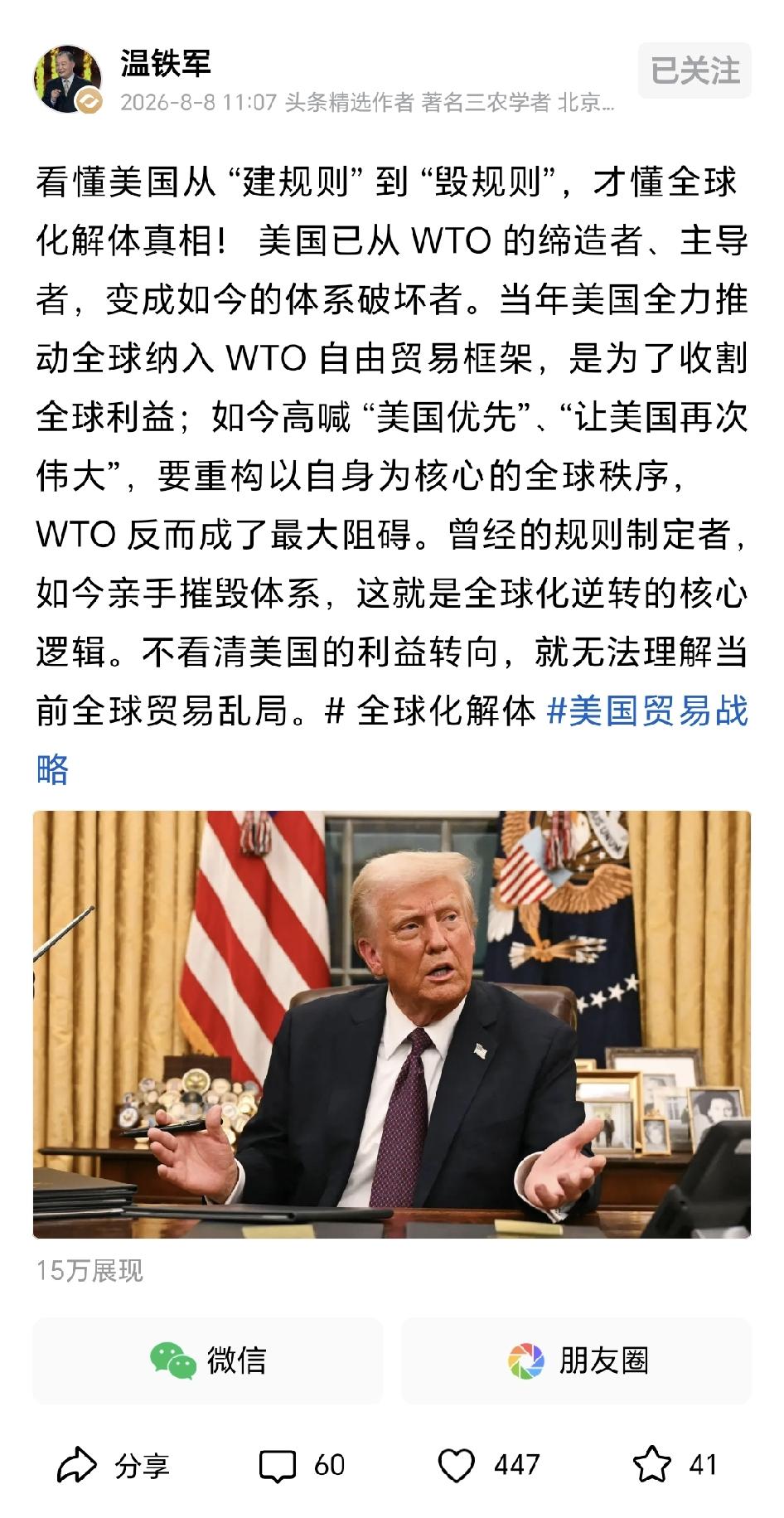 温铁军说：美国在全球贸易体系中角色转变，从WTO（世界贸易组织）的缔造者和主导者