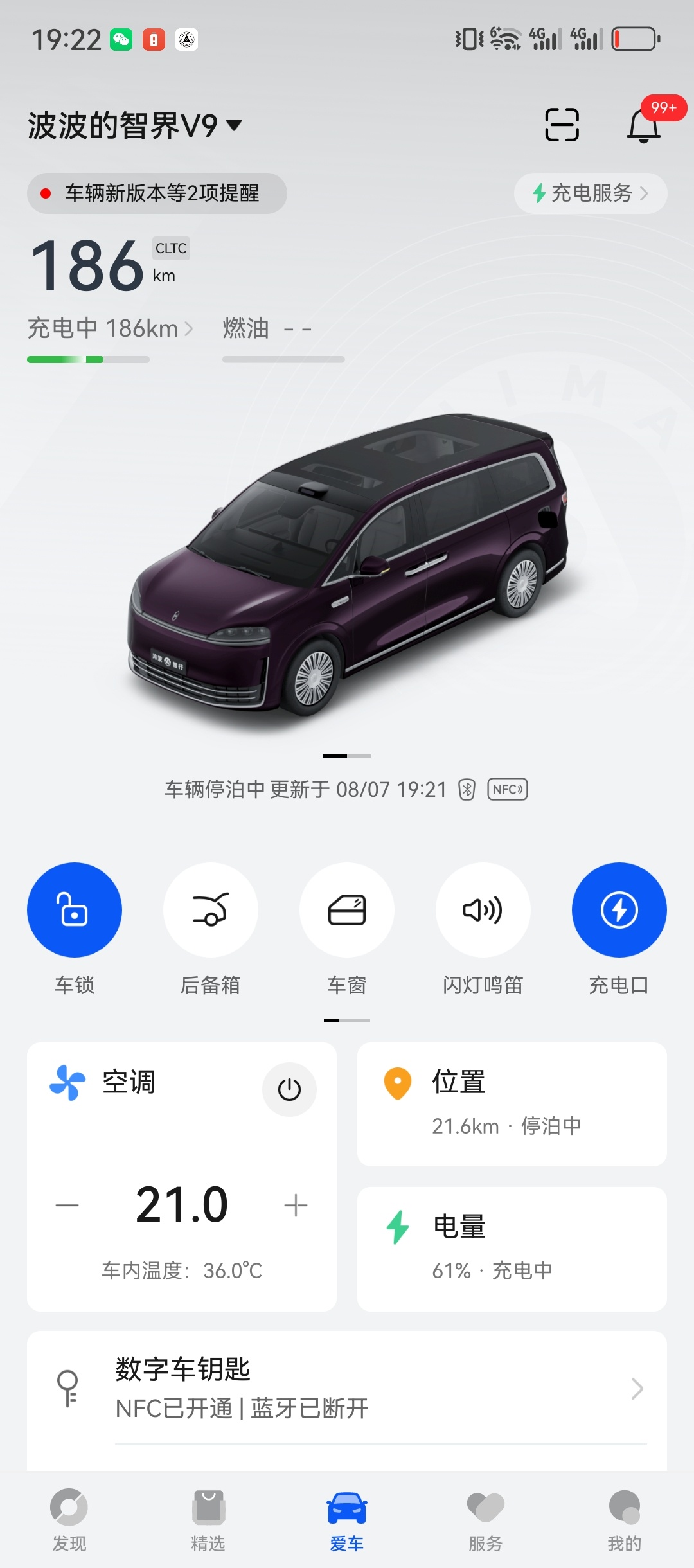 我的智界V9也收到ADS 5的推送了紫色选的真不错波波的车世界