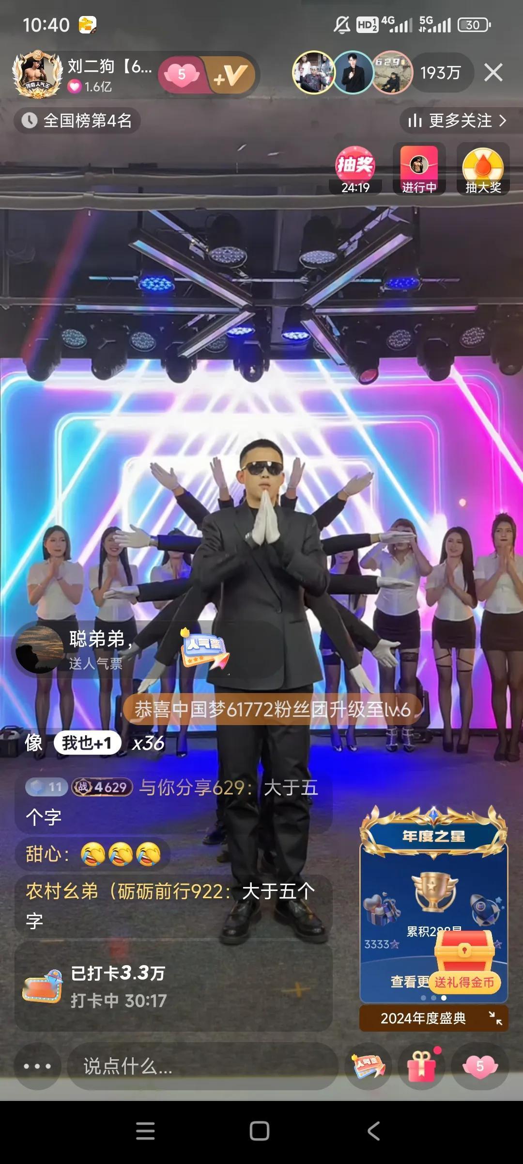 今日，PK之王刘二狗搞娱乐的第一天，直播间高达一百九十万人，他的五虎上将一个个带