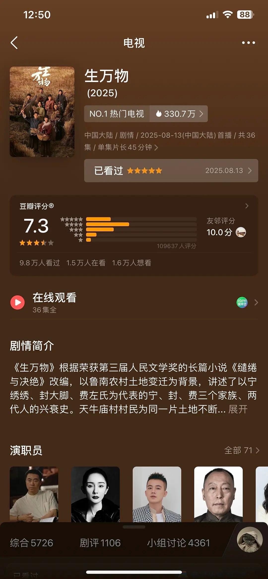 生万物有些人就是眼红《生万物》大爆！动不了收视率和网播，就去动豆瓣分，导致生万物