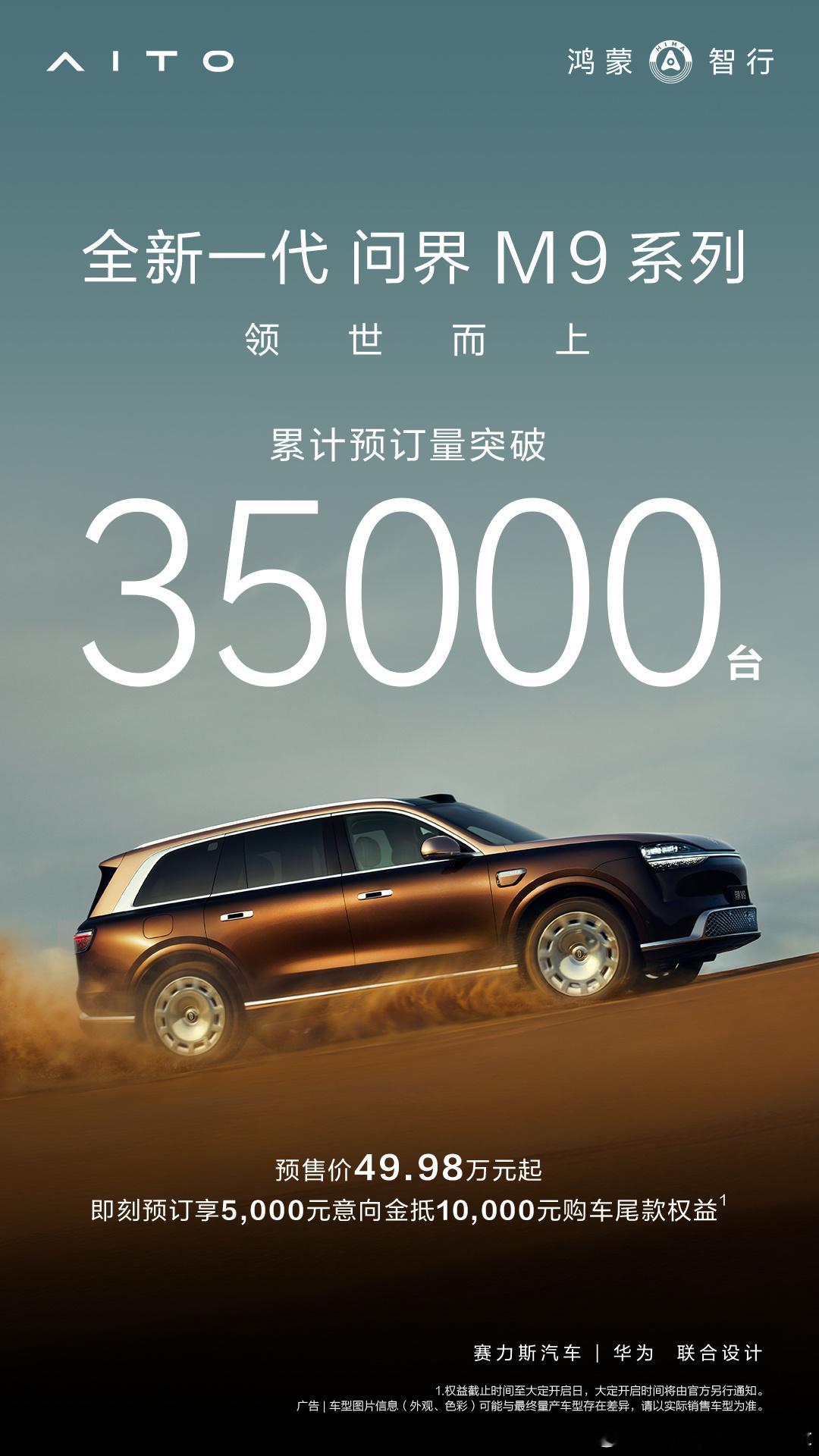 同价买理想还是买问界 我觉得有意买大型SUV的真的可以再等等新问界M9首先预售超