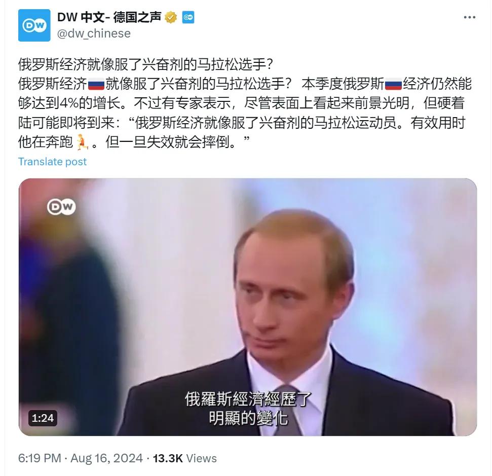 德国之声今晚写道：“俄罗斯经济就像服了兴奋剂的马拉松选手？ 本季度俄罗斯经济仍然