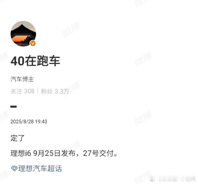 听说9月底上市的理想 i6，9月底开卖，交付节奏相当紧凑；i6 可以卖整个Q4，