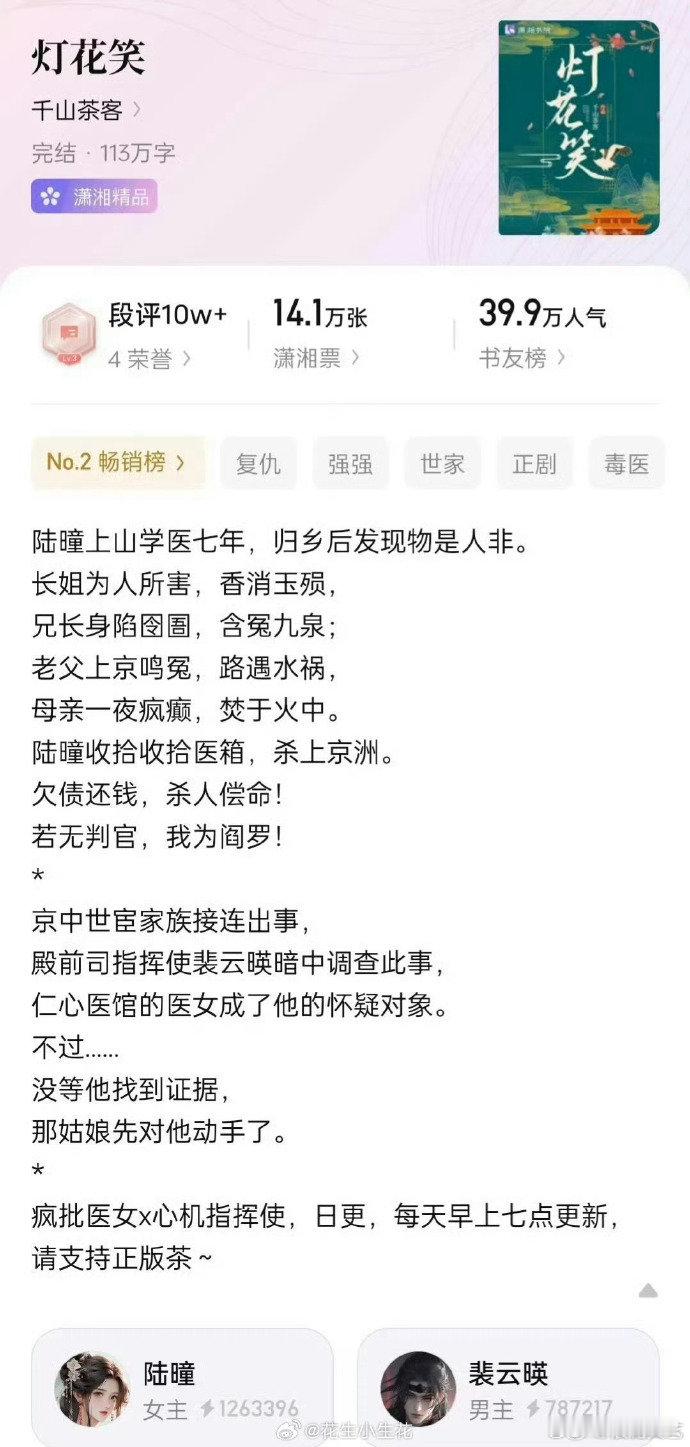 灯花笑剧情灯花笑简介 灯花笑剧情，内娱花巨饼来了 