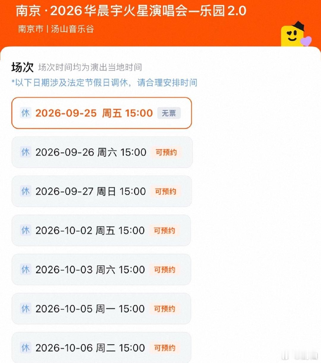 抢完票没有华晨宇只有对手十多年没涨过价，物超所值，乐园场是下午两点到晚上十点，抢