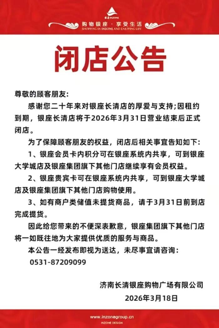 这家银座商城即将闭店