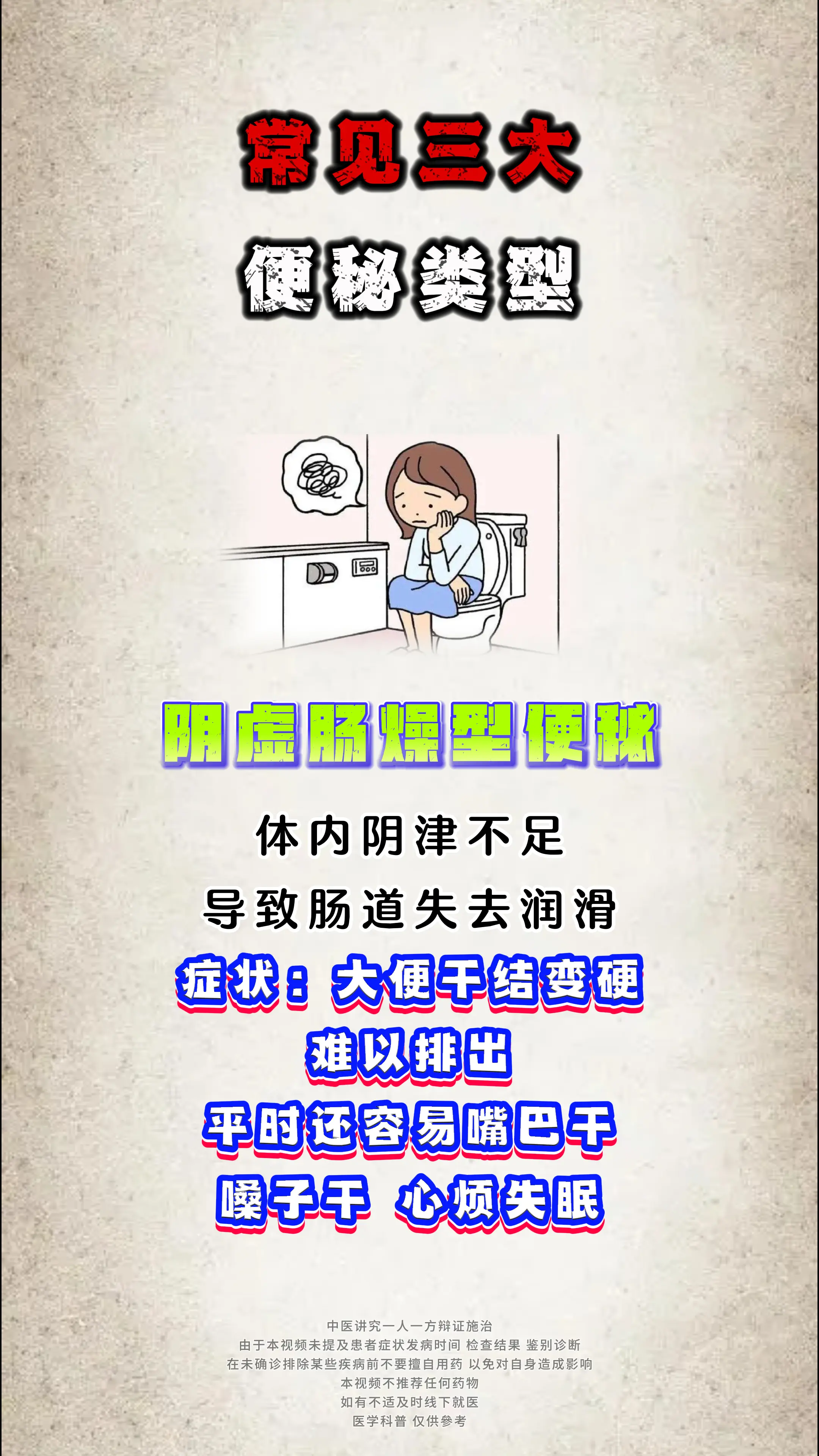 健康科普 便秘 中医科普 涨知识