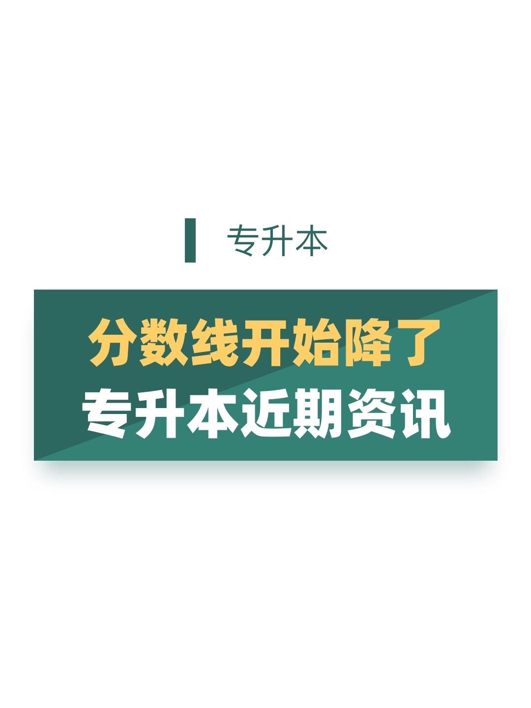 分数线下降了？