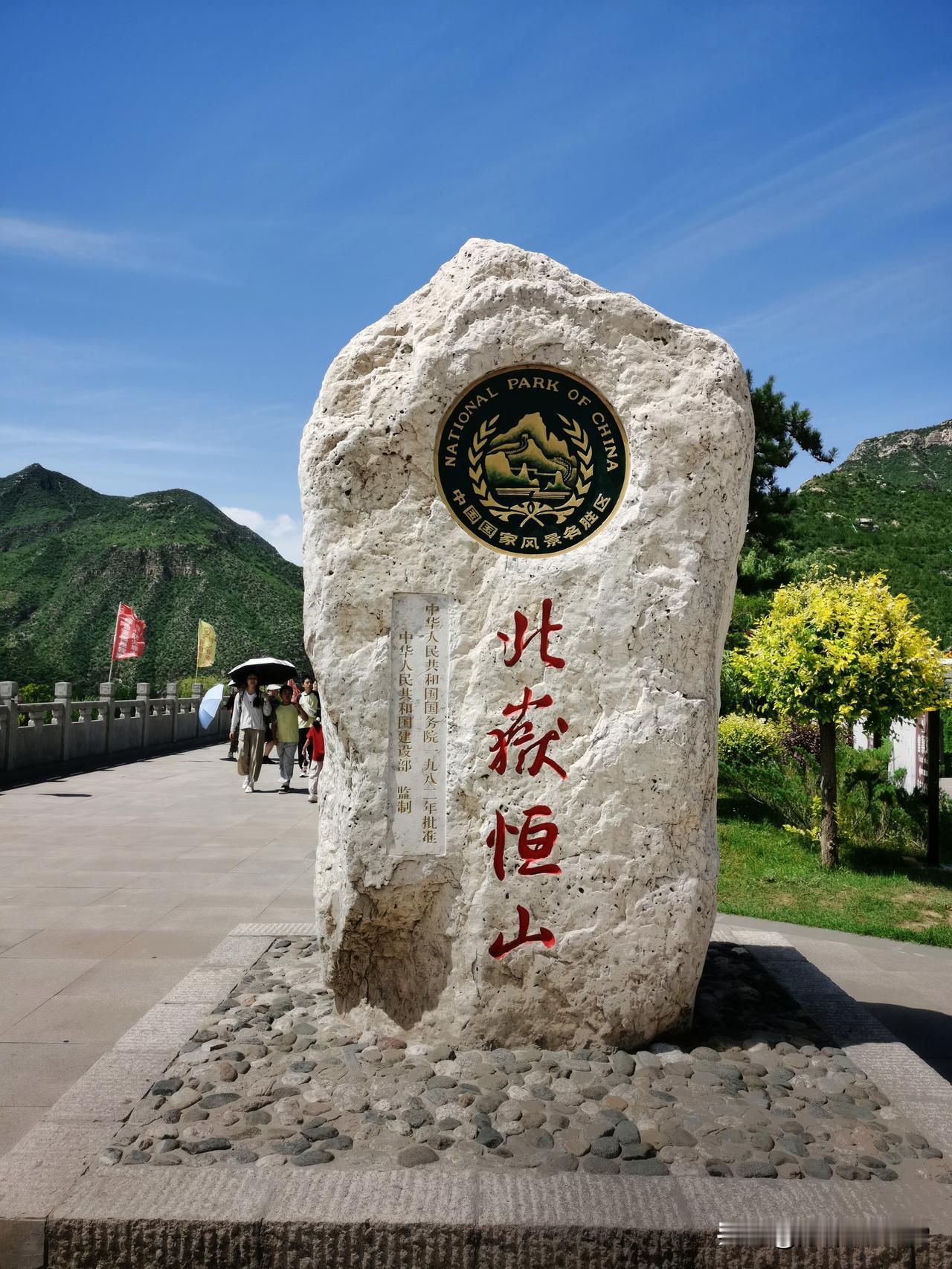 徒步北岳恒山。

今天最值得纪念，徒19134步，走了13.39公里，从北岳恒山