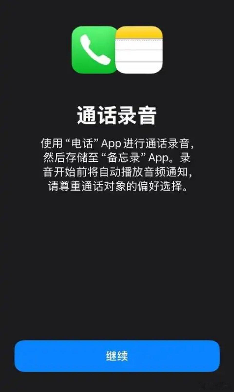 #iPhone录音是刚需还是鸡肋#对于用户而言，通话录音是一项基本需求。然而，i