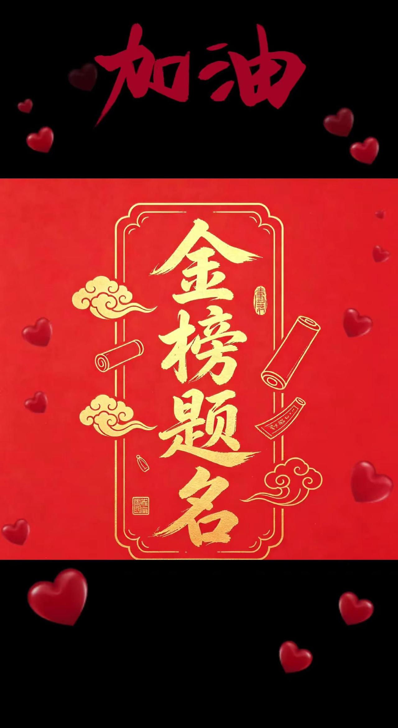 今天是高考的第一天，祝福所有的考生旗开得胜，都能考到理想的大学，前程似锦归来仍是