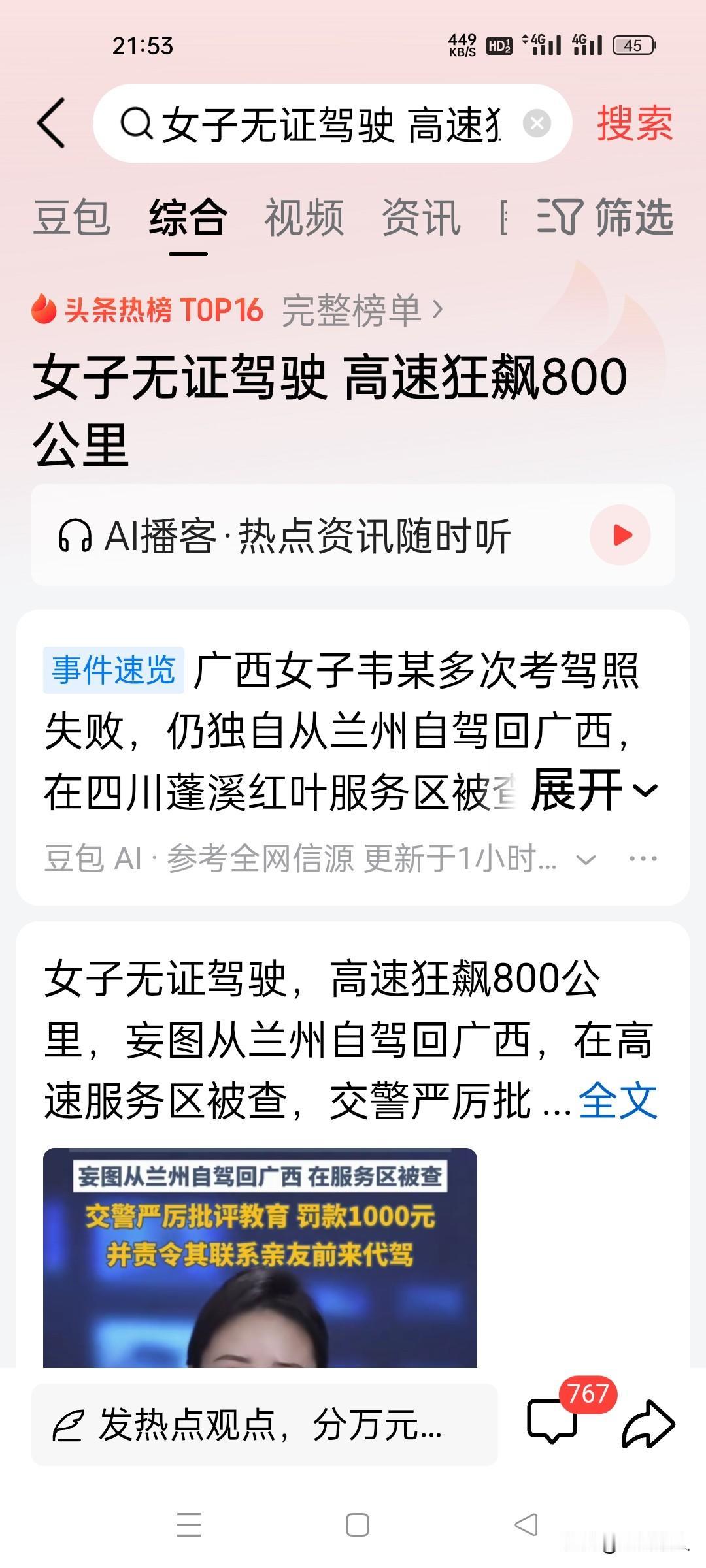 离谱！广西女子无证狂飙高速800多公里，结局引发全网热议！


高速行车，容不得