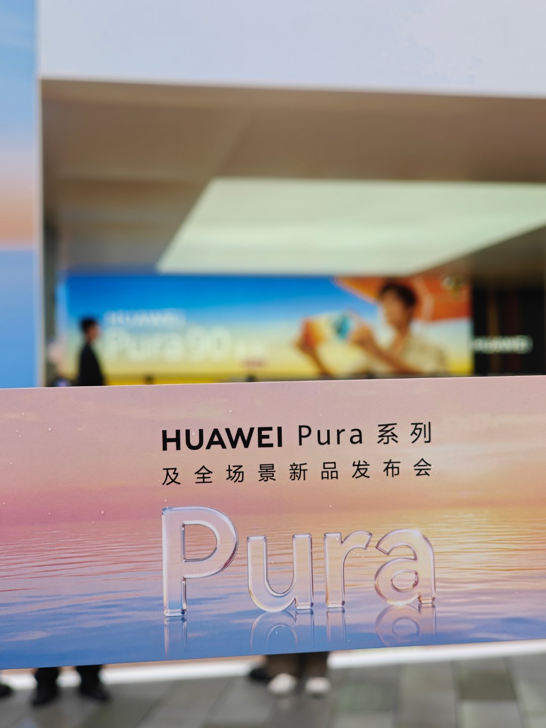 来了来了华为Pura 90系列还有华为Pura X Max还有半个小时就要发布了