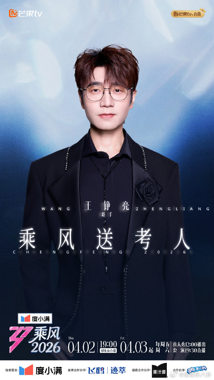 浪姐把半个娱乐圈请来了浪姐人脉到底有多广乘风2026乘风 2026 阵容太绝，半