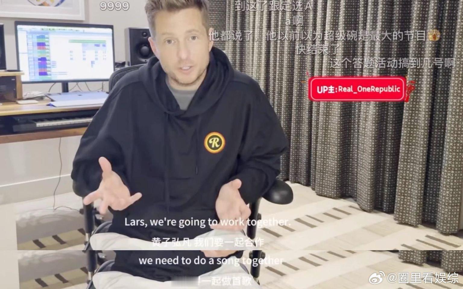 OneRepublic想和黄子弘凡一起做歌  小破站见证了他们的相遇，跨晚舞台碰