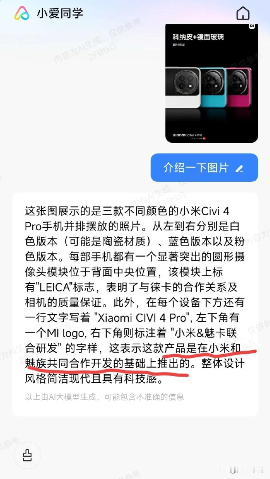 魅族和小米携手合作，联合开发小米civi4pro手机！