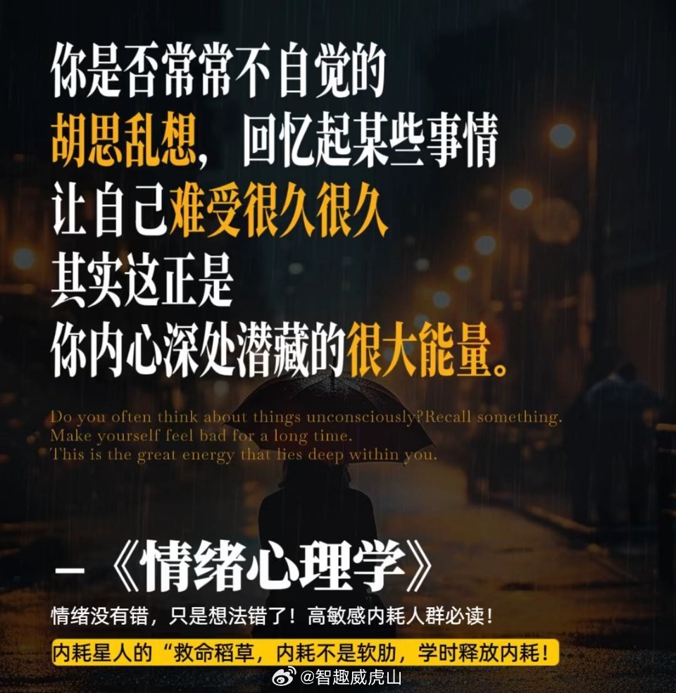 强烈推荐有严重内耗，拧巴的人去读读这本书，《情绪心理学》，它简直就是内耗星人的“