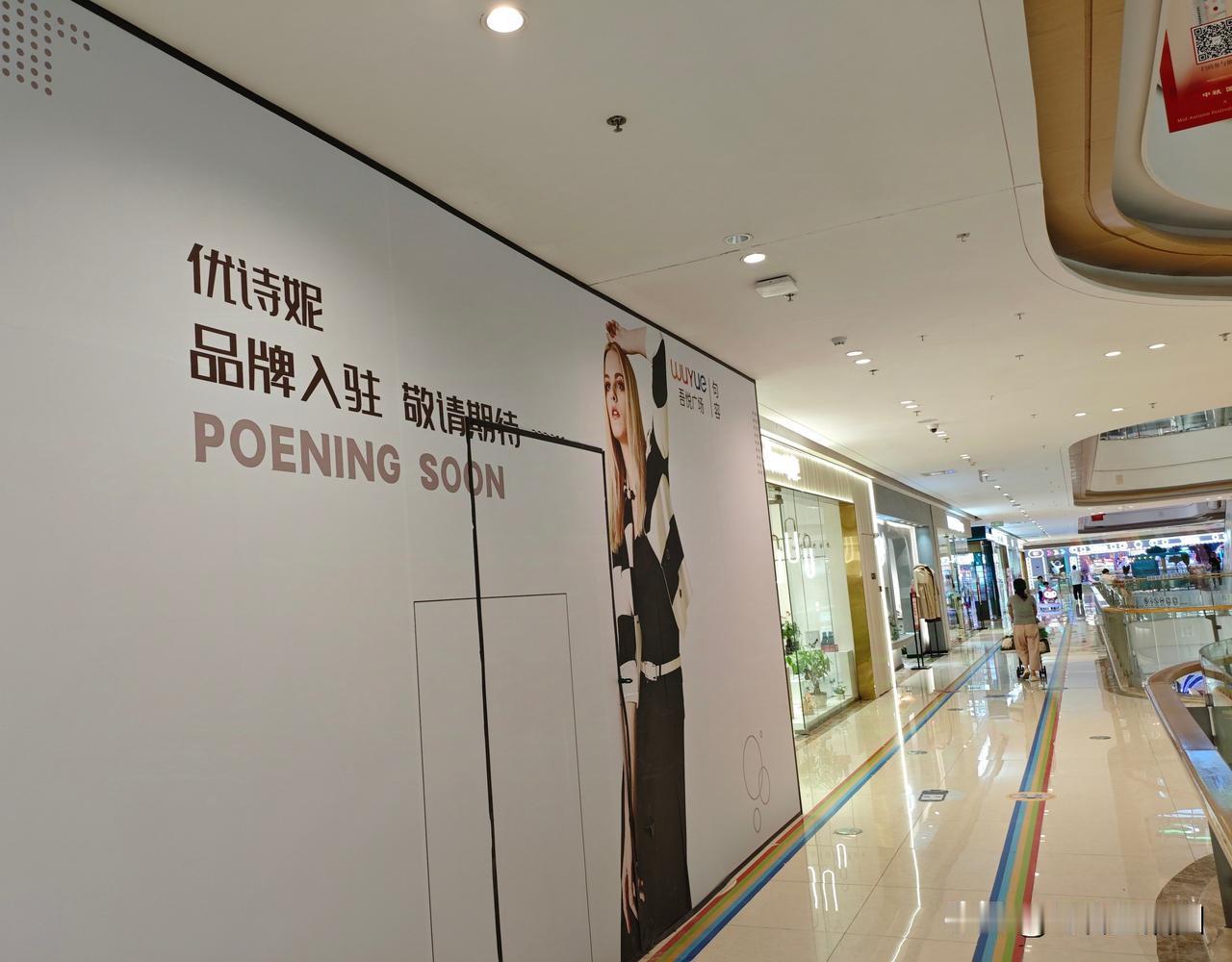 句容吾悦广场二楼
可色的旁边
优诗妮围挡装修中
这个位置之前是米姿嫚
#句容商业