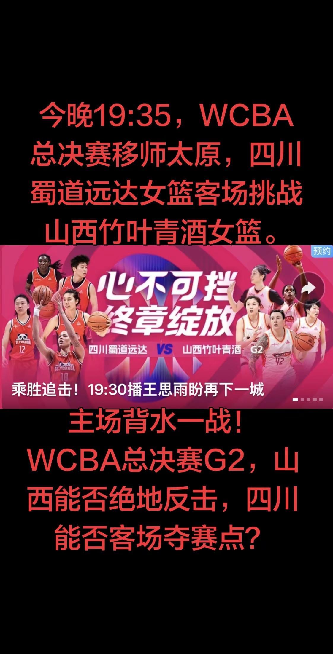 山西：背水一战、复仇心切、主场加成四川：客场疲劳、警惕轻敌、守住节奏