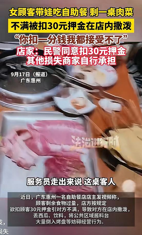 “必须严惩！”广东惠州，女顾客带娃吃自助餐，桌上剩一桌肉菜，店家扣她30元押金，