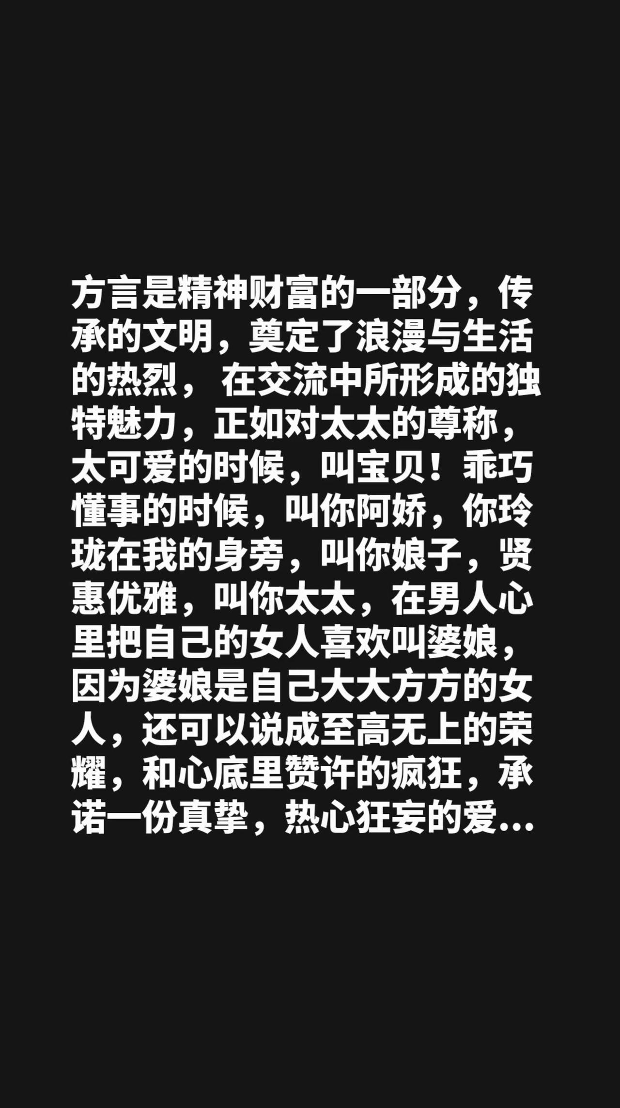 方言是精神财富的一部分，传承的文明，奠定了浪漫与生活的热烈， 在交流中所形成的独