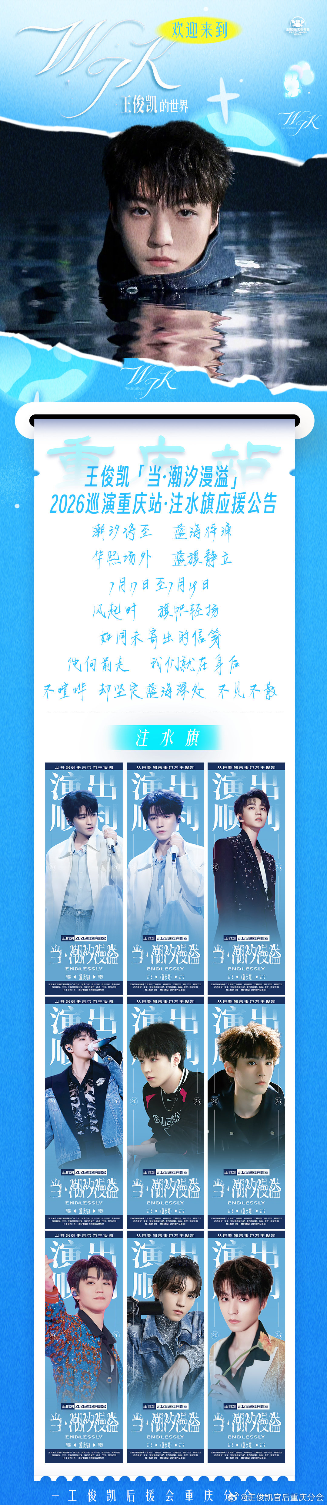 王俊凯演唱会线下应援王俊凯演唱会大屏应援 王俊凯演唱会线下应援 ，很帅气倒计时见