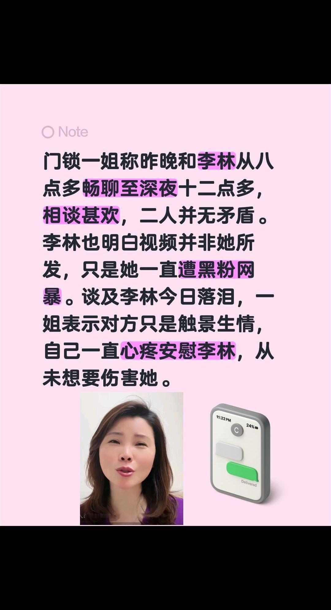 门锁一姐称昨晚和李林从八点多畅聊至深夜十二点多，相谈甚欢，二人并无矛盾。李林也明