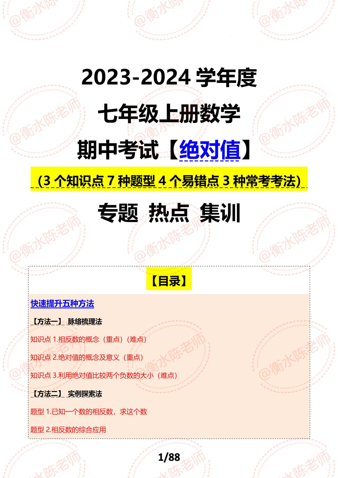很多家长私下里跟我说，孩子现在七年级，刚升入初中，现在学习数学【绝对值】遇到很多