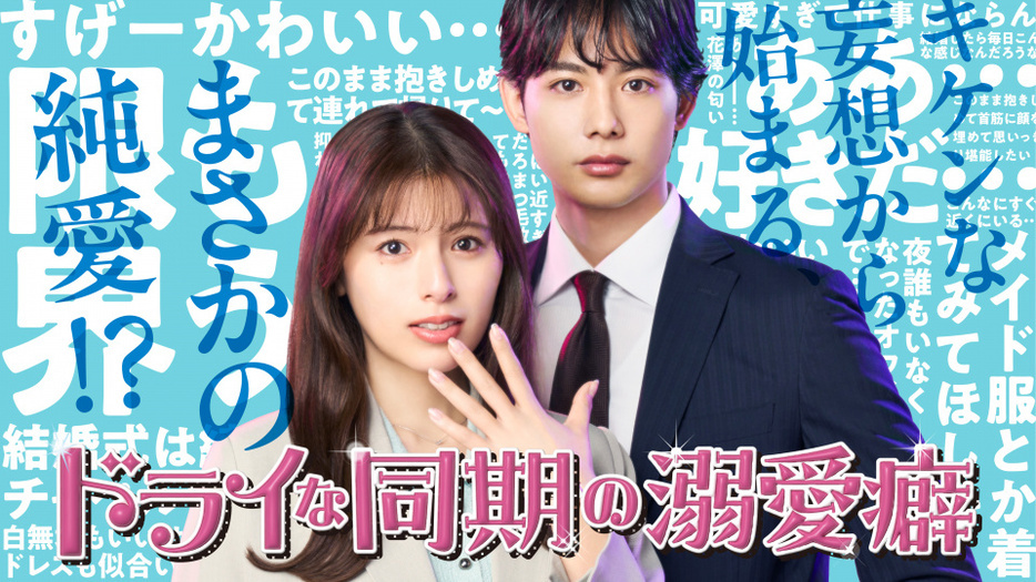 【新闻】AKB48小栗有以 BS东电将于 7 月 8 日开播电视剧《ドライな同期