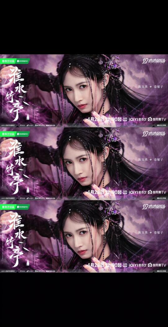 陈钰琪的兵报道，4.28号毒娘子不见不散