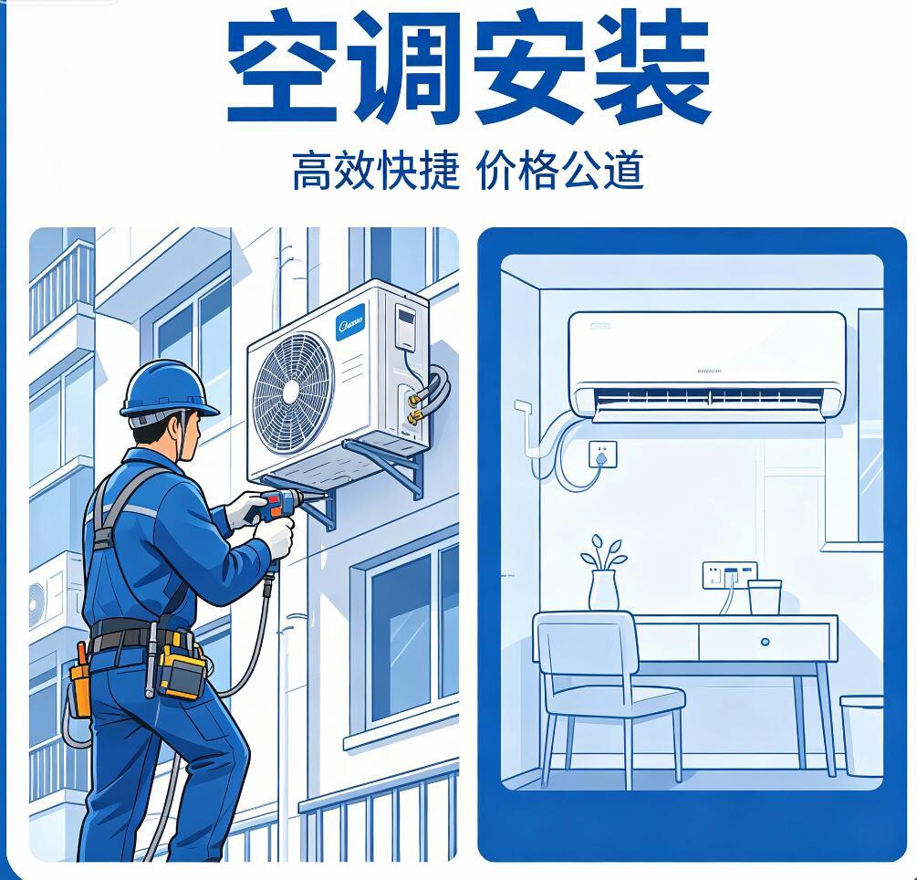 空调安装哪家强说点实在的，选空调安装我就看两点。收费明明白白，不现场临时漫天要价