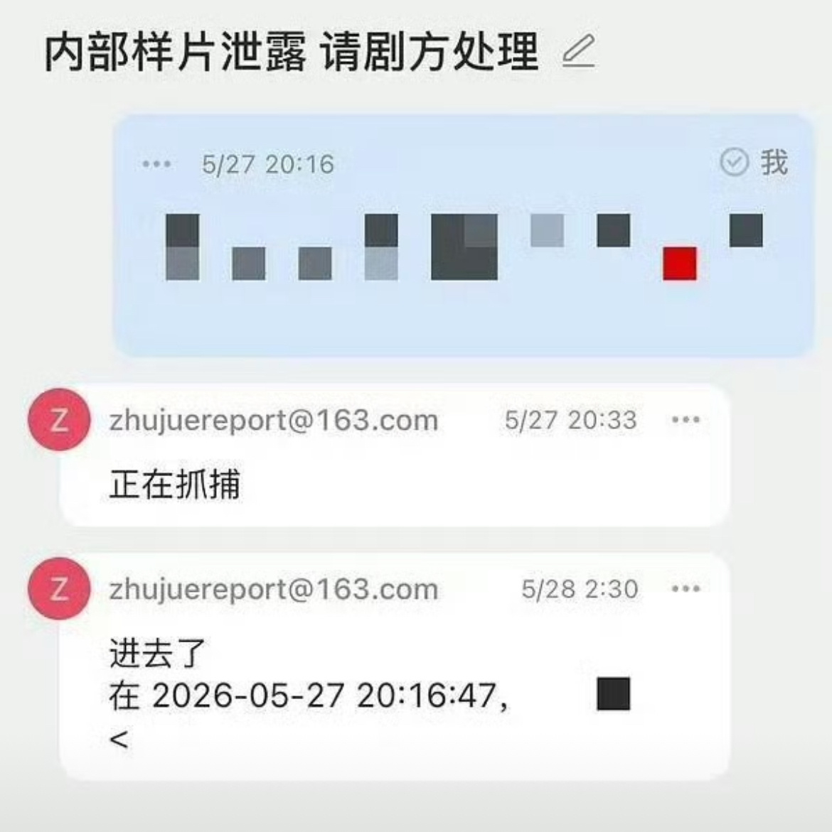 主角 泄漏你要是这两年经常追剧就知道泄露全集都是骗人的，基本上都是比同步更新慢一