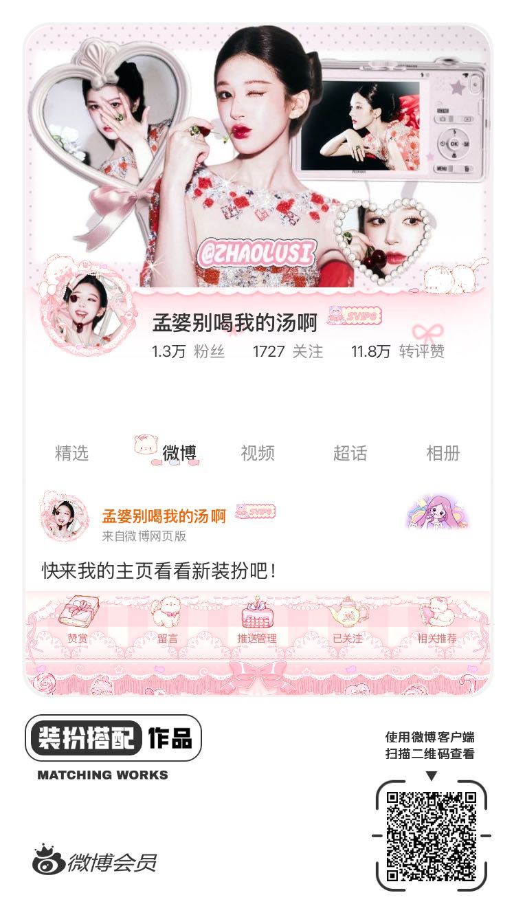 我正在参与微博会员装扮大赛，快来为我投票吧！网页链接