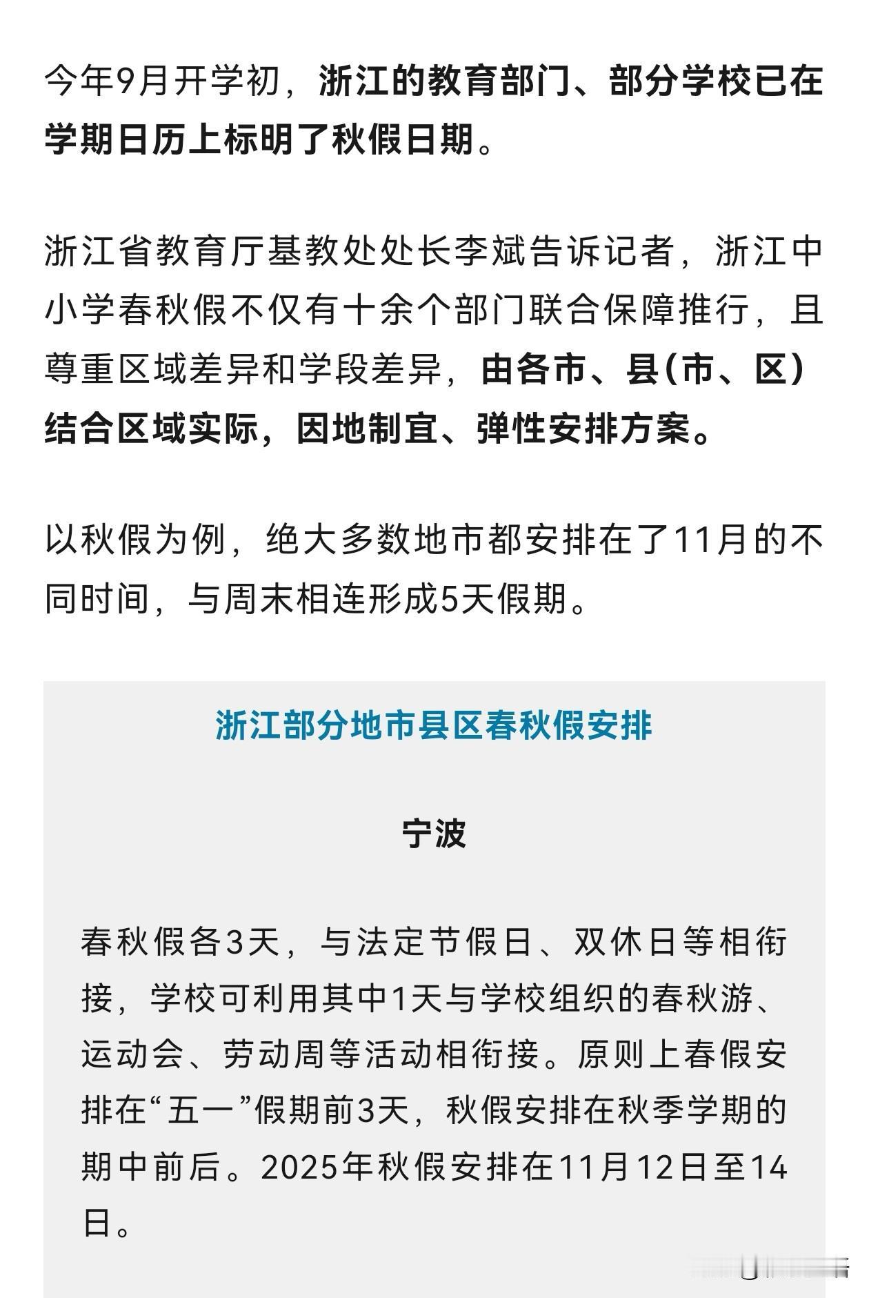 去年秋假放过了，​今年又要放春假了。
请问决策部门：只给学生放假，不给家长放假，