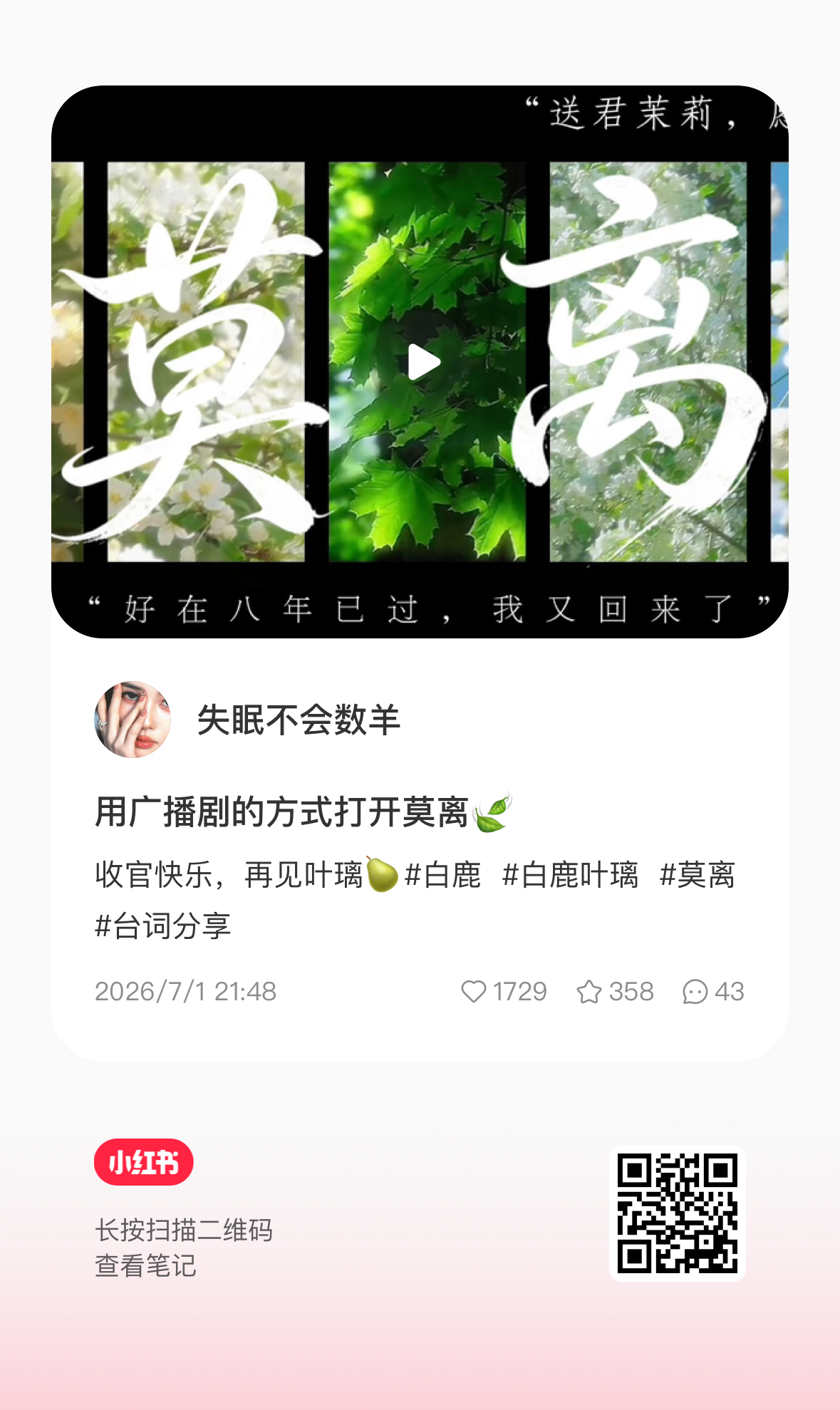 好喜欢叶璃台词🥹白鹿叶璃