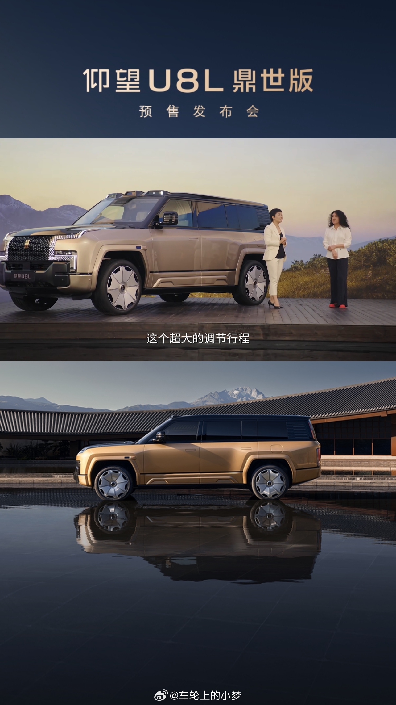 全尺寸行政豪华SUV仰望U8L鼎世版开启预售！来了吗来了吗？就喜欢这种一览众山小