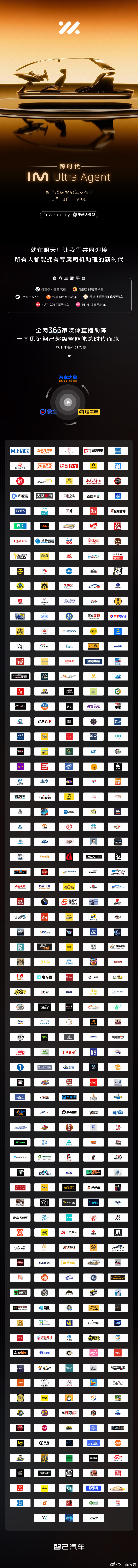 智己超级智能体发布会定档 智己汽车3月18日正式首发IM Ultra Agent