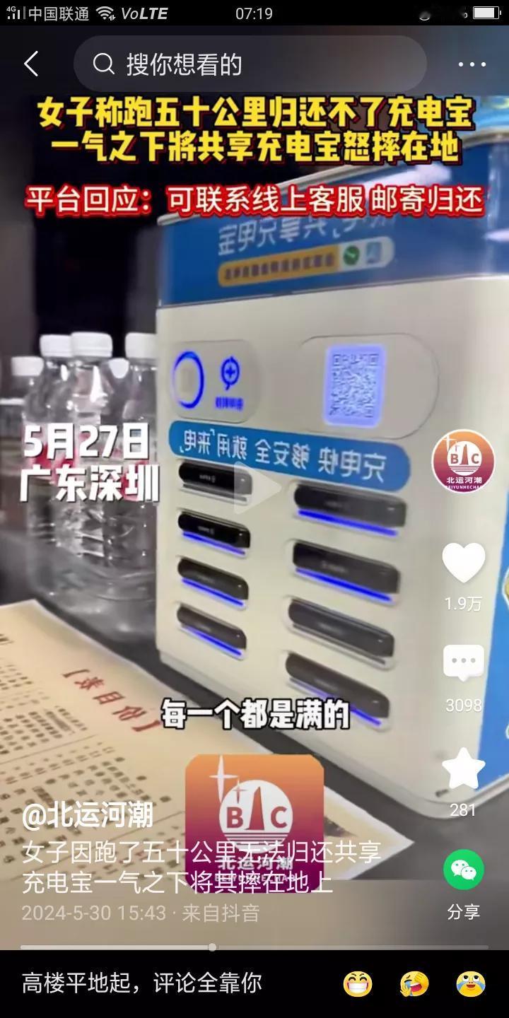 满满的套路！气炸了！
深圳的女子说自己租了一个充电宝，跑了50公里都没找到空位归