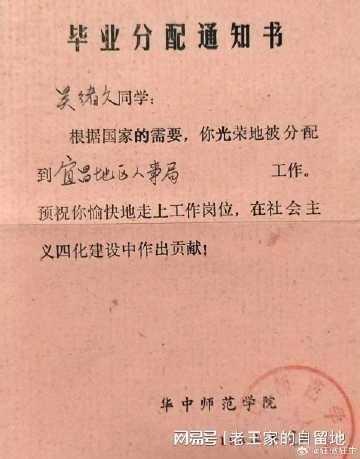 1982年的毕业分配通知书