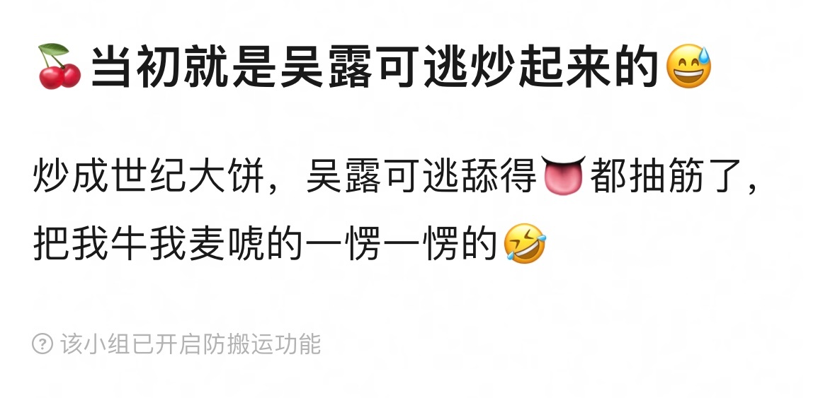 去年没播之前抢盘子抢超话不亦乐乎…当时死活不承认这个晋江十五万收藏+买进后没改完