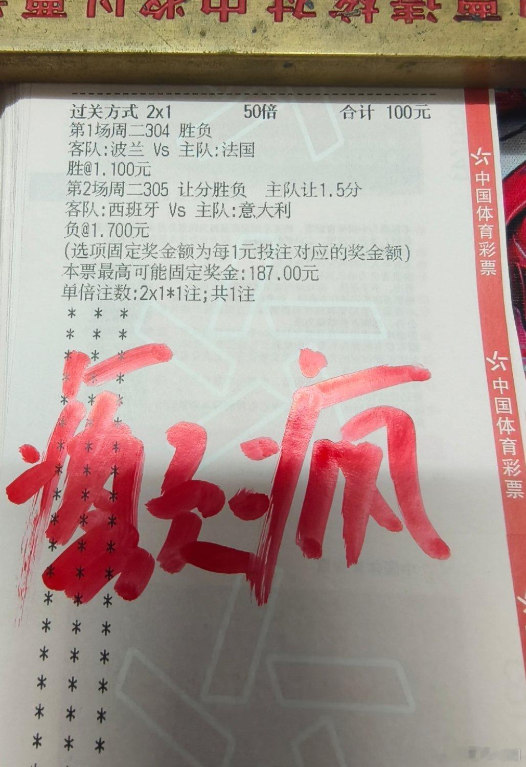 波兰法国，西班牙意大利！巅峰追连！ ​​​