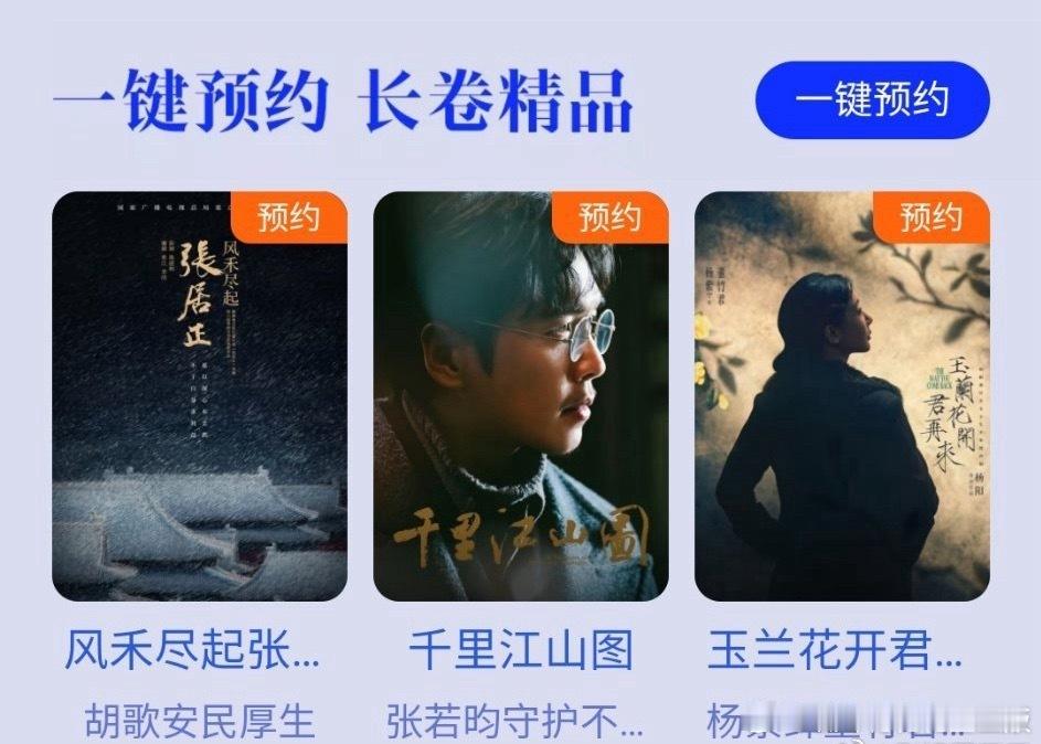 鹅厂2026大剧片单 长卷精品前三：《风禾尽起张居正》胡歌《千里江山图》张若昀《
